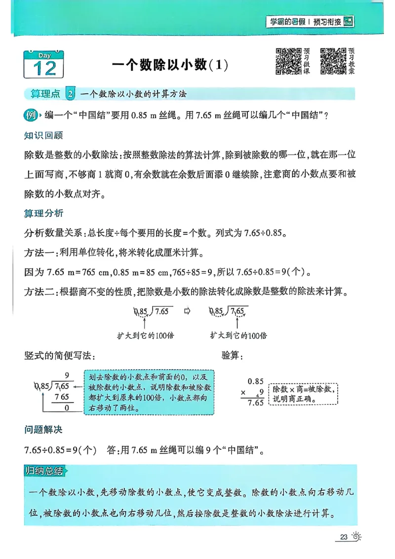 25学霸暑假四升五计算大通关人教_25秋《学霸的暑假计算大通关》_25年1-6年级数学人教版《学霸的暑假计算暑期大通关》_四升五