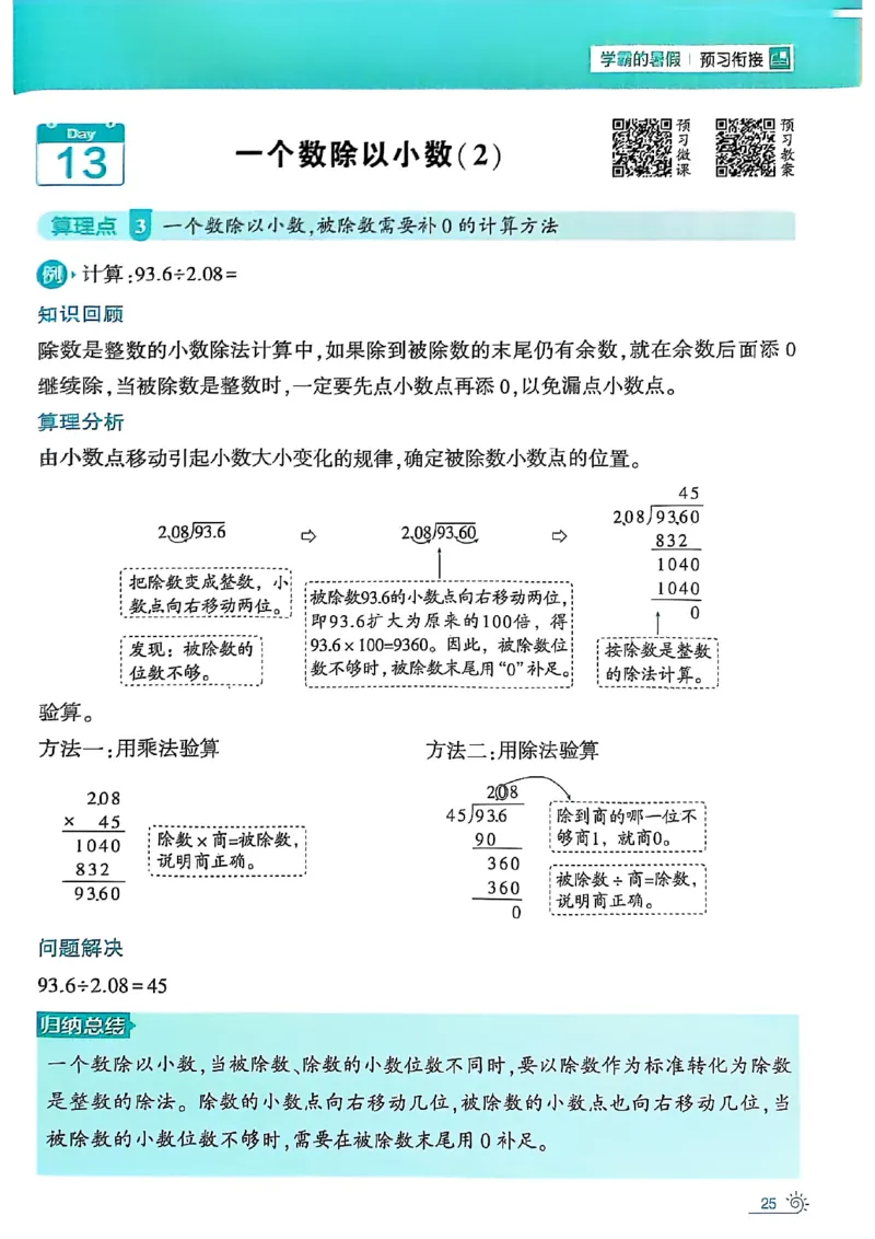 25学霸暑假四升五计算大通关人教_25秋《学霸的暑假计算大通关》_25年1-6年级数学人教版《学霸的暑假计算暑期大通关》_四升五