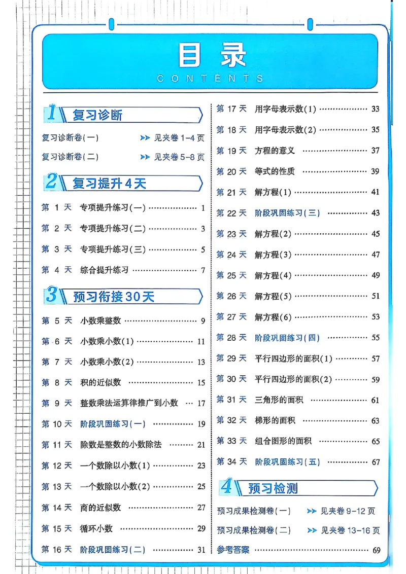 25学霸暑假四升五计算大通关人教_25秋《学霸的暑假计算大通关》_25年1-6年级数学人教版《学霸的暑假计算暑期大通关》_四升五