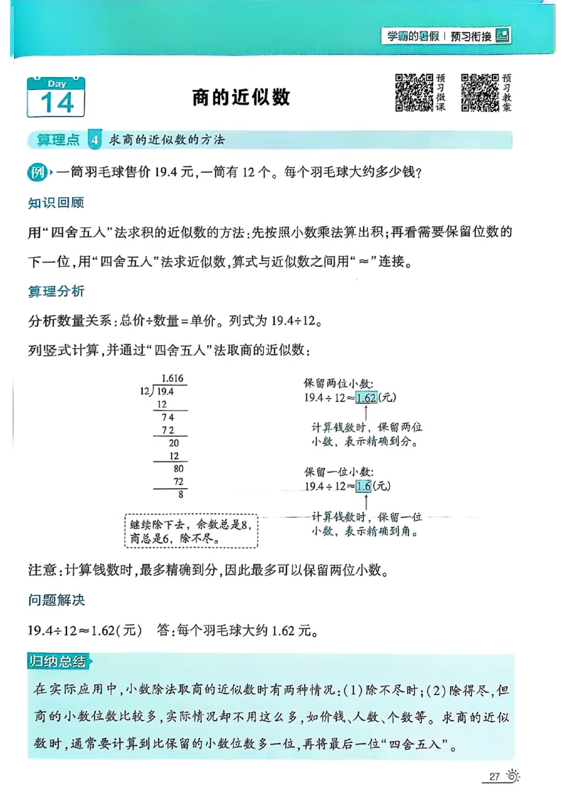 25学霸暑假四升五计算大通关人教_25秋《学霸的暑假计算大通关》_25年1-6年级数学人教版《学霸的暑假计算暑期大通关》_四升五