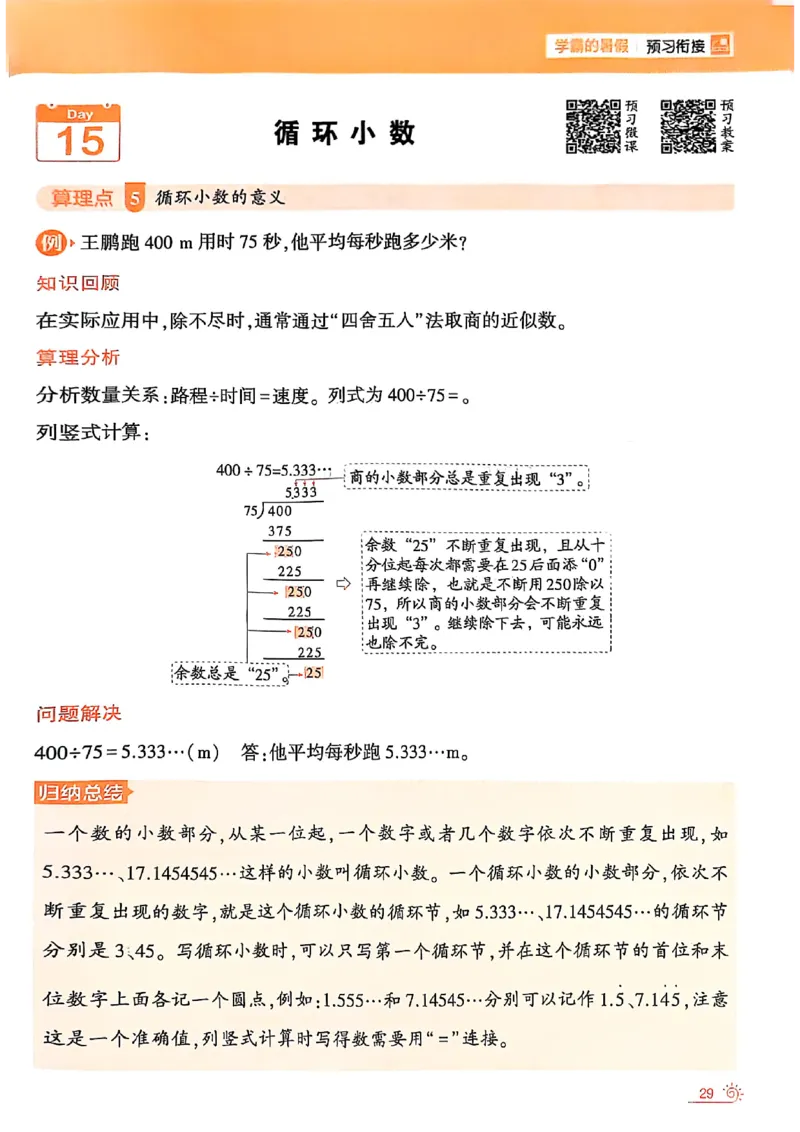 25学霸暑假四升五计算大通关人教_25秋《学霸的暑假计算大通关》_25年1-6年级数学人教版《学霸的暑假计算暑期大通关》_四升五