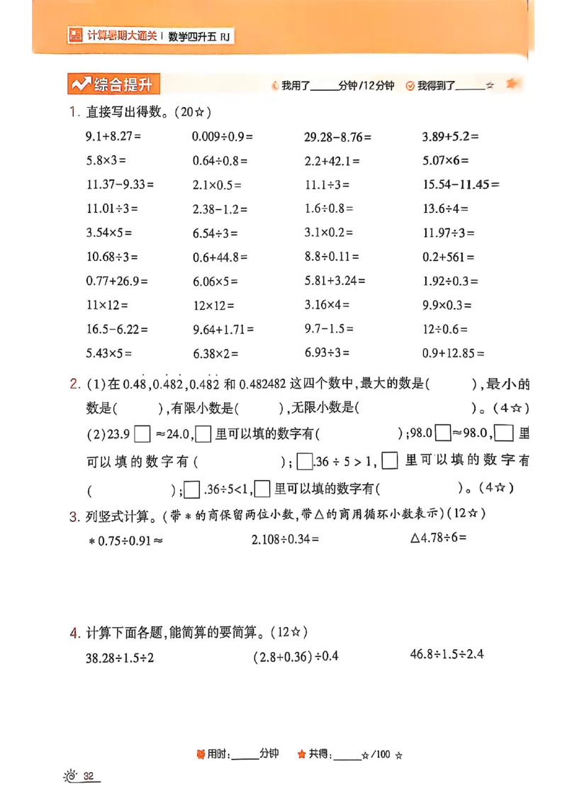 25学霸暑假四升五计算大通关人教_25秋《学霸的暑假计算大通关》_25年1-6年级数学人教版《学霸的暑假计算暑期大通关》_四升五