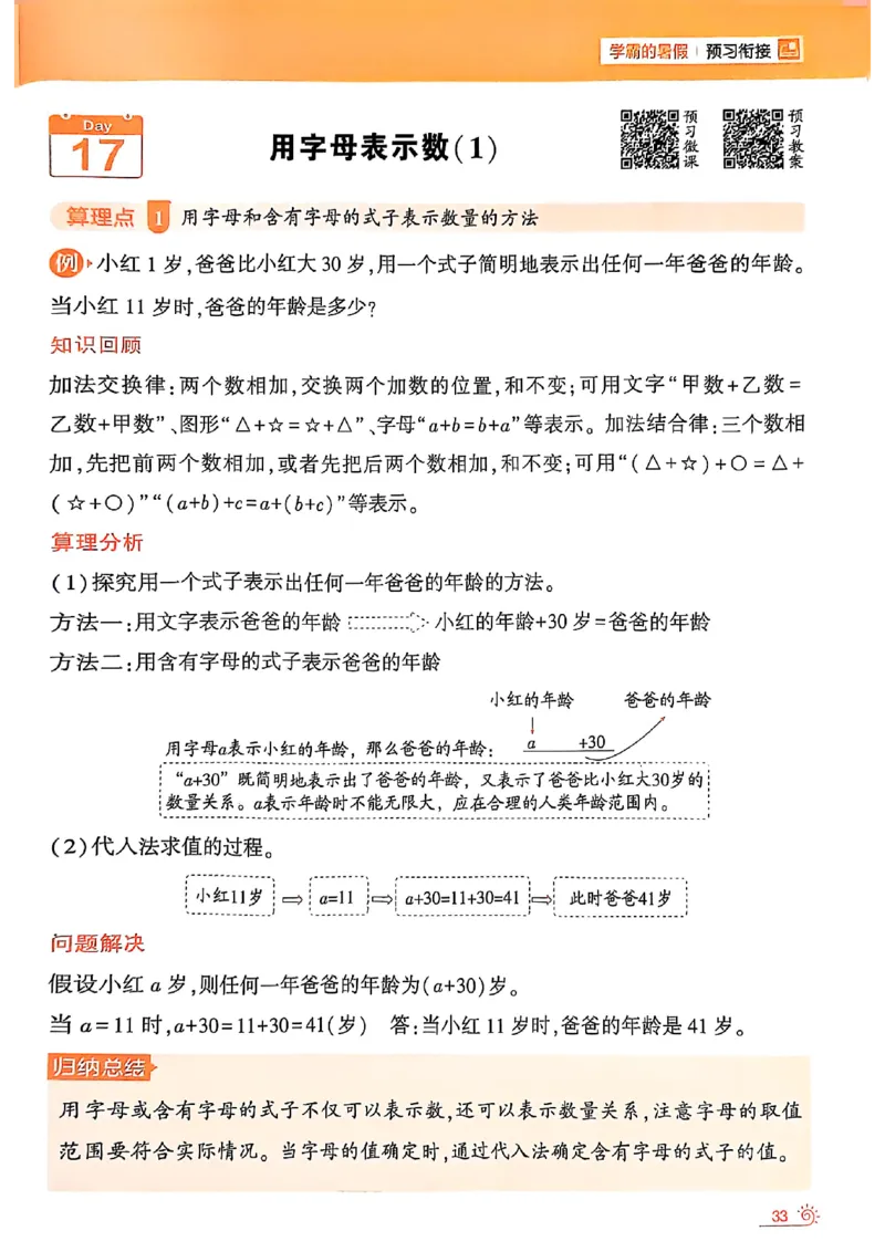 25学霸暑假四升五计算大通关人教_25秋《学霸的暑假计算大通关》_25年1-6年级数学人教版《学霸的暑假计算暑期大通关》_四升五