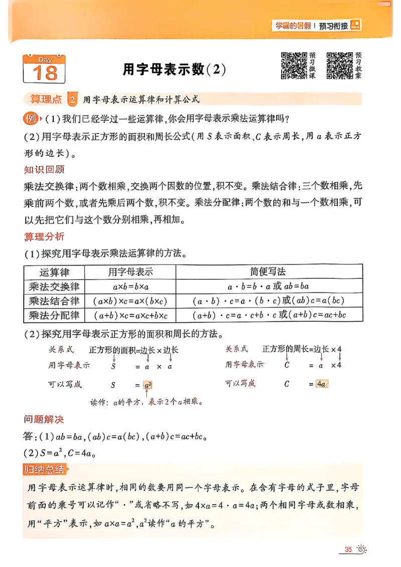 25学霸暑假四升五计算大通关人教_25秋《学霸的暑假计算大通关》_25年1-6年级数学人教版《学霸的暑假计算暑期大通关》_四升五