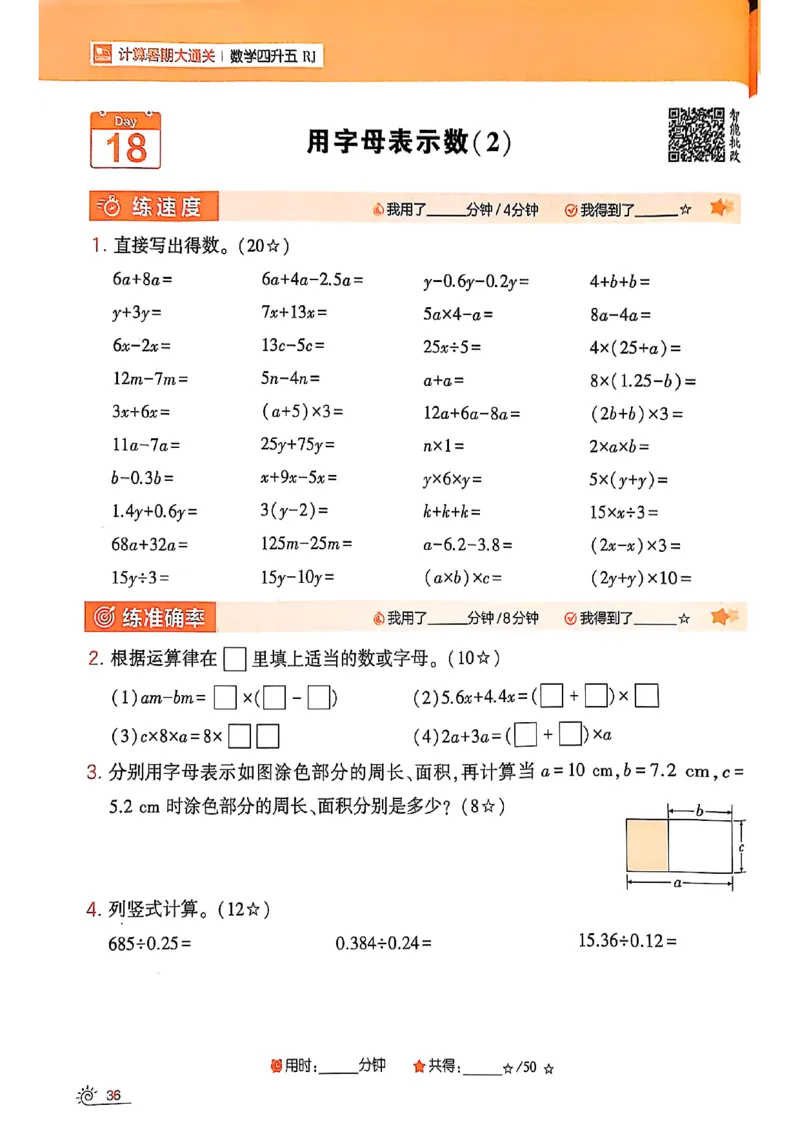 25学霸暑假四升五计算大通关人教_25秋《学霸的暑假计算大通关》_25年1-6年级数学人教版《学霸的暑假计算暑期大通关》_四升五