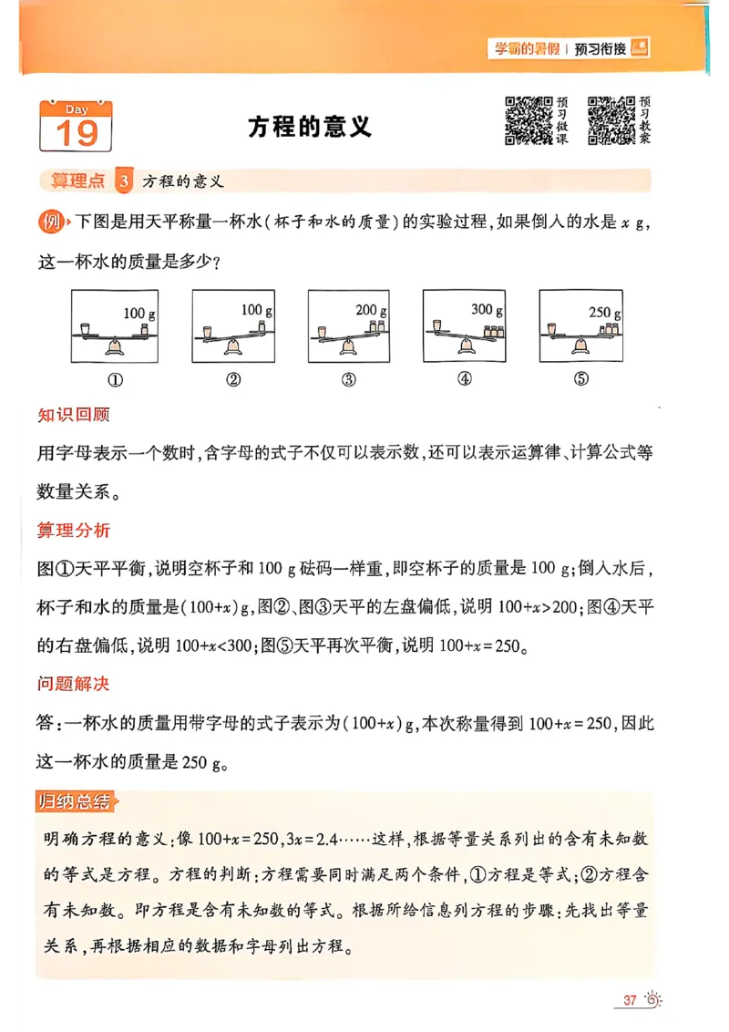 25学霸暑假四升五计算大通关人教_25秋《学霸的暑假计算大通关》_25年1-6年级数学人教版《学霸的暑假计算暑期大通关》_四升五