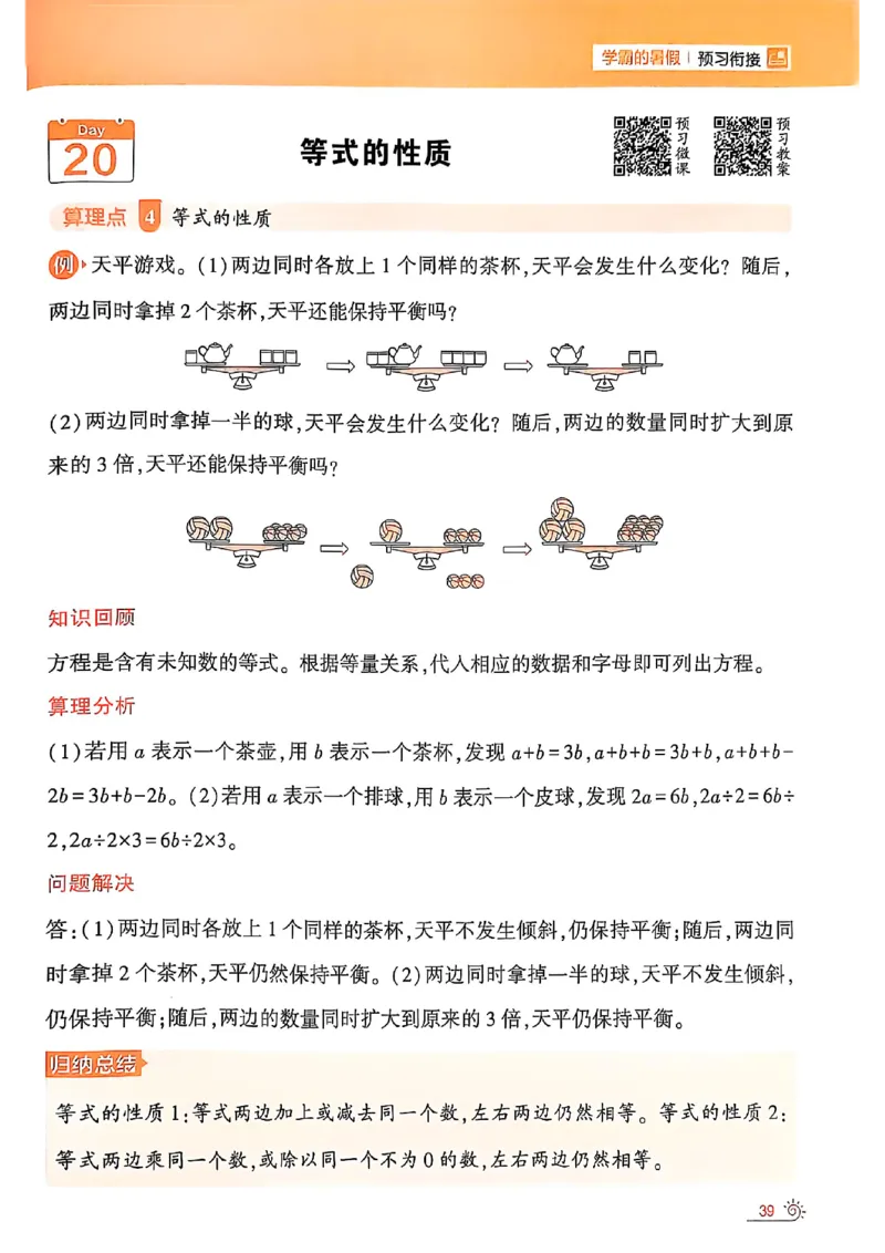 25学霸暑假四升五计算大通关人教_25秋《学霸的暑假计算大通关》_25年1-6年级数学人教版《学霸的暑假计算暑期大通关》_四升五