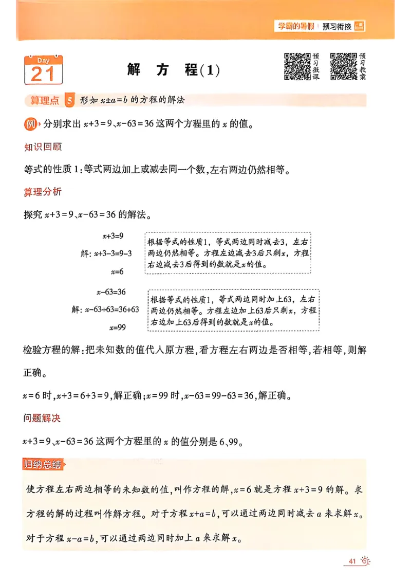 25学霸暑假四升五计算大通关人教_25秋《学霸的暑假计算大通关》_25年1-6年级数学人教版《学霸的暑假计算暑期大通关》_四升五
