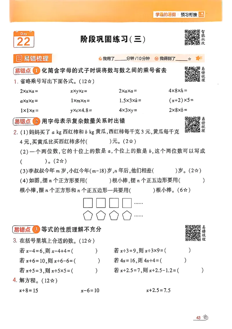 25学霸暑假四升五计算大通关人教_25秋《学霸的暑假计算大通关》_25年1-6年级数学人教版《学霸的暑假计算暑期大通关》_四升五