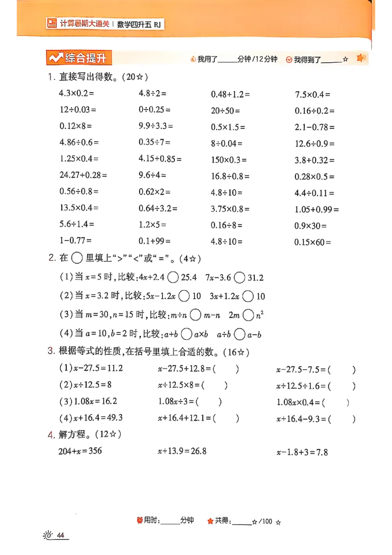 25学霸暑假四升五计算大通关人教_25秋《学霸的暑假计算大通关》_25年1-6年级数学人教版《学霸的暑假计算暑期大通关》_四升五