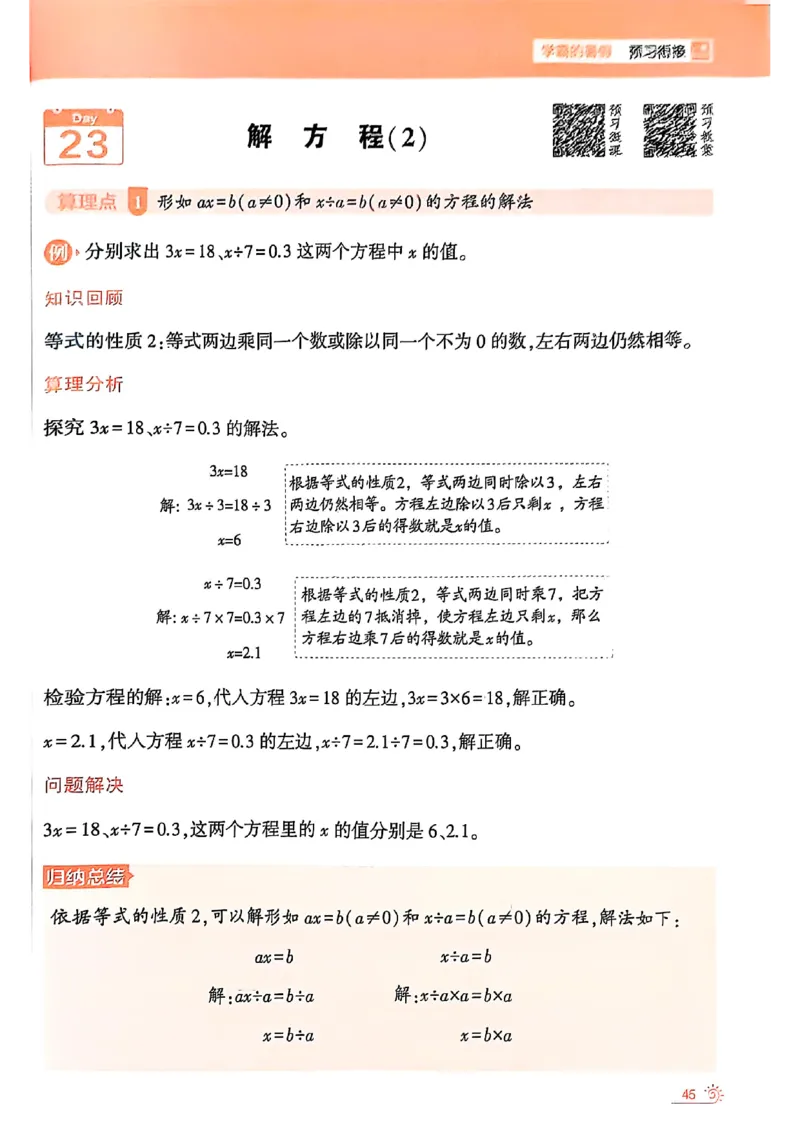 25学霸暑假四升五计算大通关人教_25秋《学霸的暑假计算大通关》_25年1-6年级数学人教版《学霸的暑假计算暑期大通关》_四升五