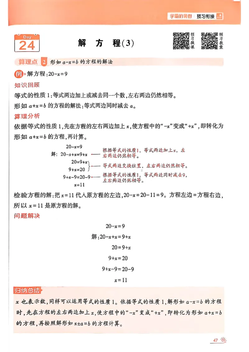 25学霸暑假四升五计算大通关人教_25秋《学霸的暑假计算大通关》_25年1-6年级数学人教版《学霸的暑假计算暑期大通关》_四升五