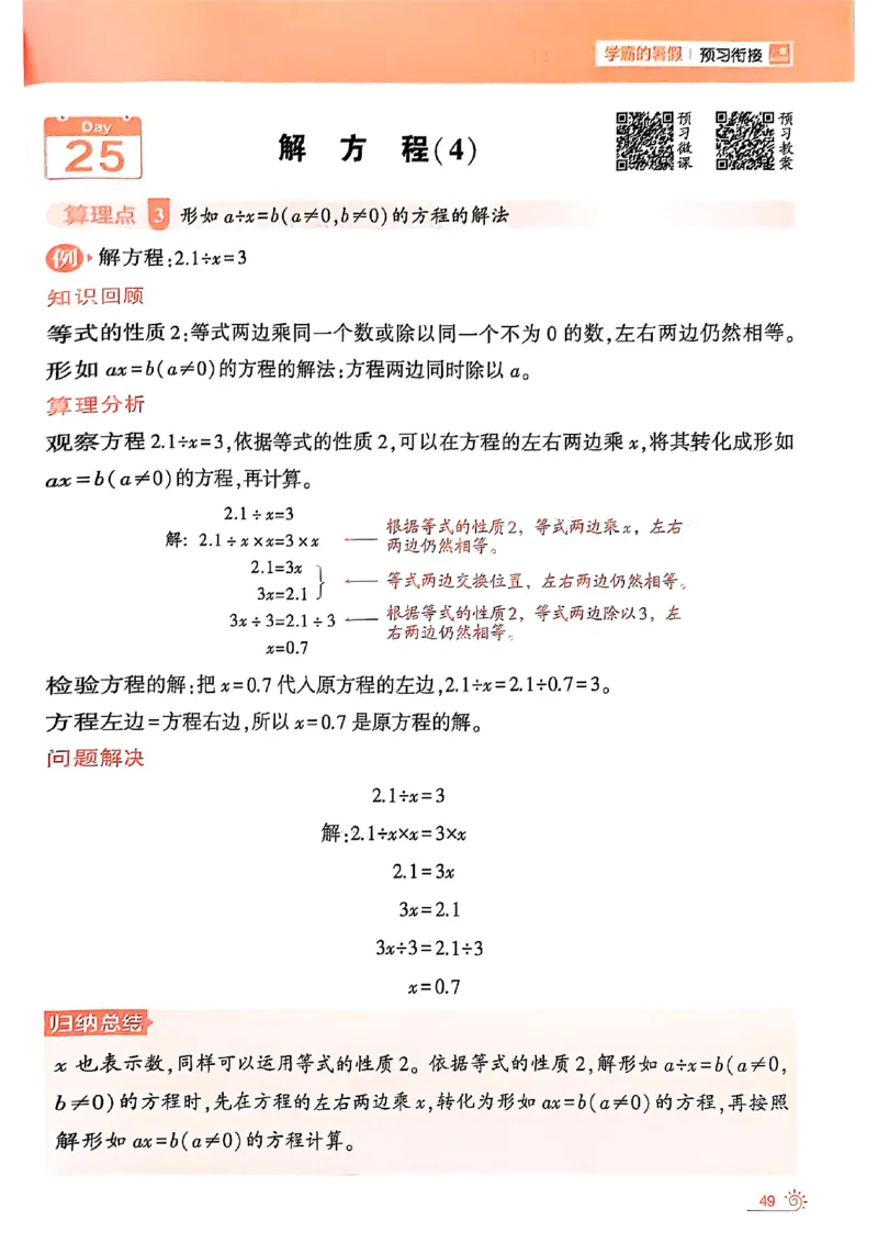 25学霸暑假四升五计算大通关人教_25秋《学霸的暑假计算大通关》_25年1-6年级数学人教版《学霸的暑假计算暑期大通关》_四升五