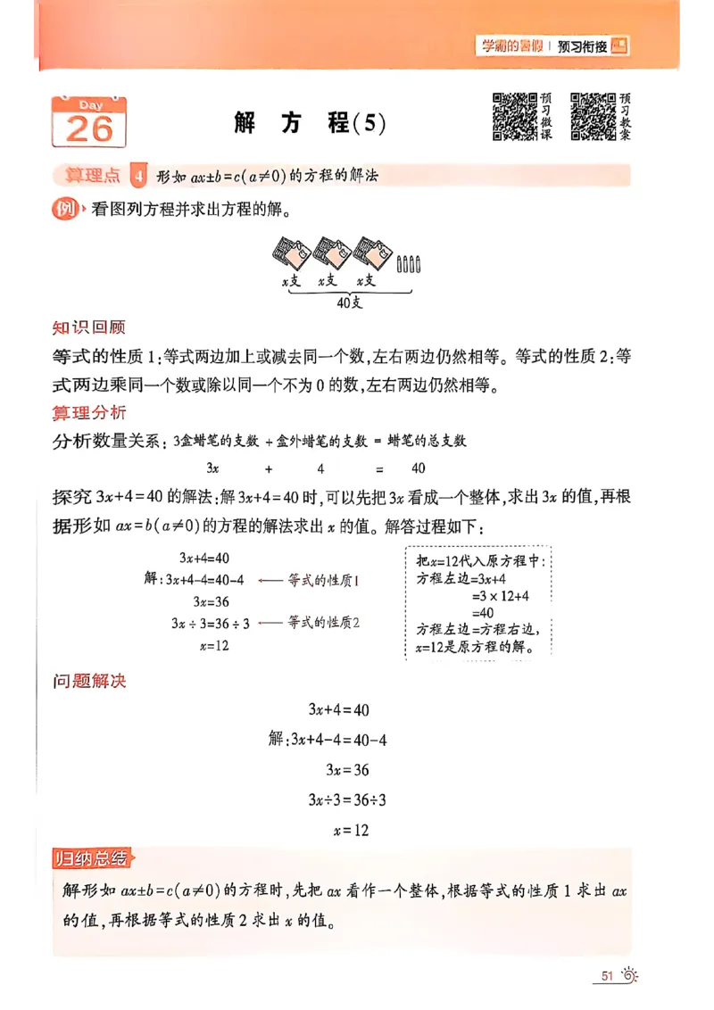 25学霸暑假四升五计算大通关人教_25秋《学霸的暑假计算大通关》_25年1-6年级数学人教版《学霸的暑假计算暑期大通关》_四升五