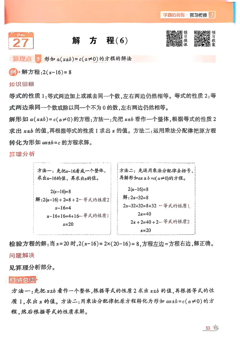 25学霸暑假四升五计算大通关人教_25秋《学霸的暑假计算大通关》_25年1-6年级数学人教版《学霸的暑假计算暑期大通关》_四升五