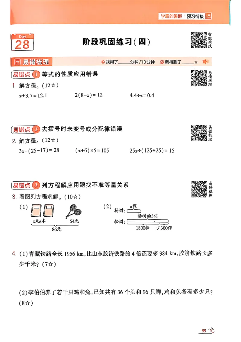 25学霸暑假四升五计算大通关人教_25秋《学霸的暑假计算大通关》_25年1-6年级数学人教版《学霸的暑假计算暑期大通关》_四升五