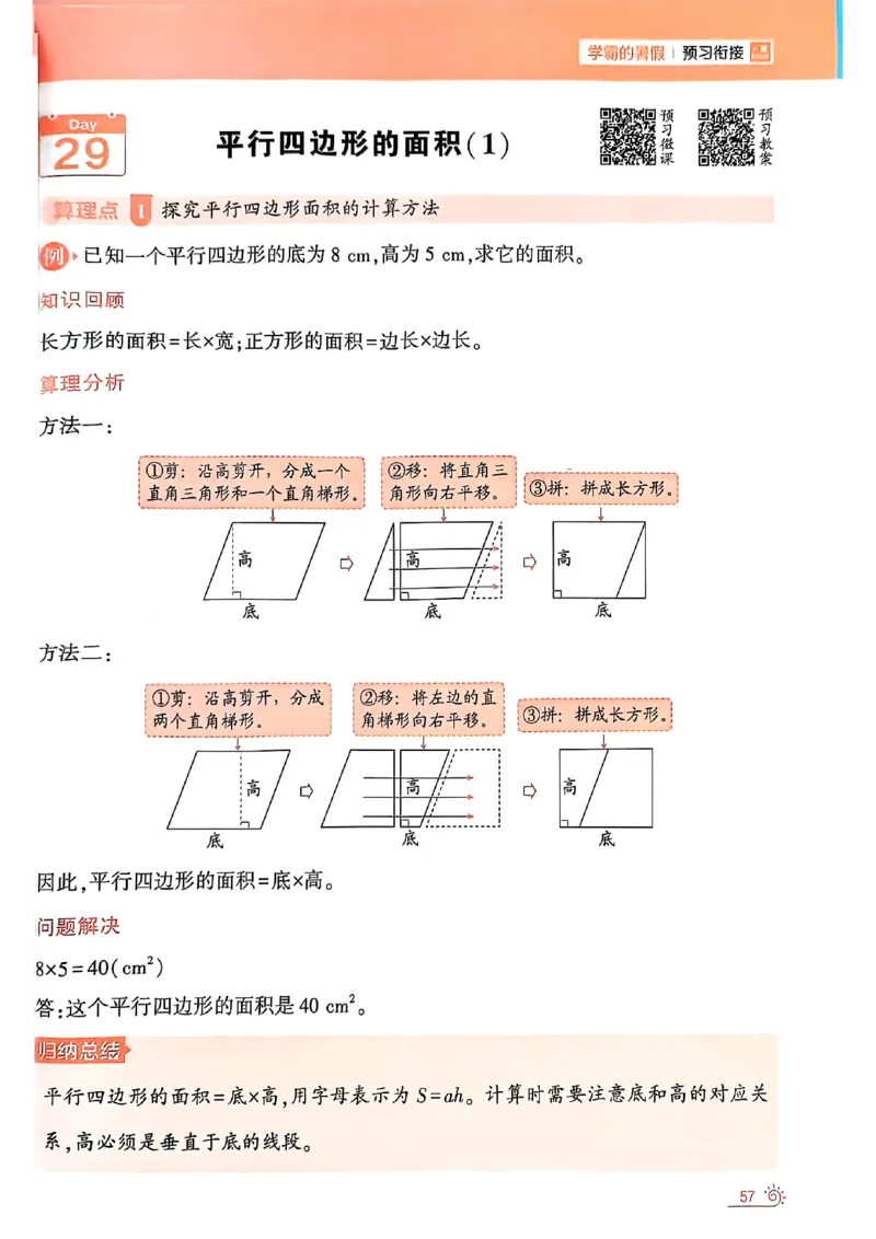 25学霸暑假四升五计算大通关人教_25秋《学霸的暑假计算大通关》_25年1-6年级数学人教版《学霸的暑假计算暑期大通关》_四升五
