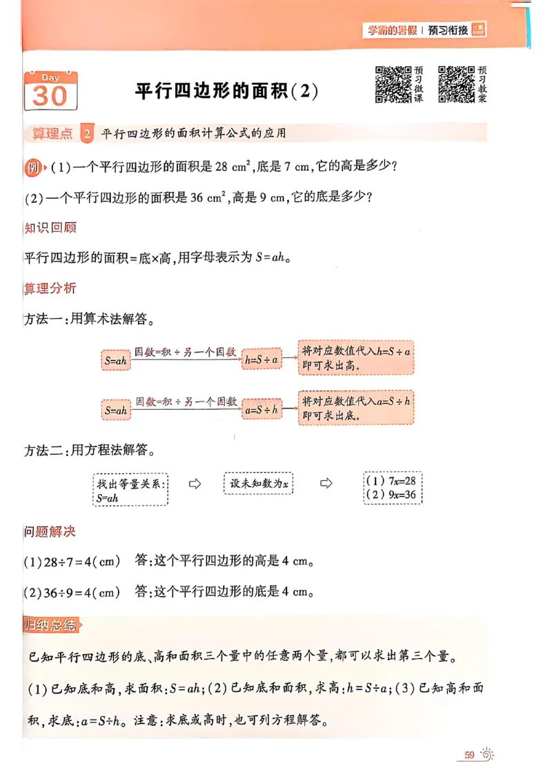 25学霸暑假四升五计算大通关人教_25秋《学霸的暑假计算大通关》_25年1-6年级数学人教版《学霸的暑假计算暑期大通关》_四升五