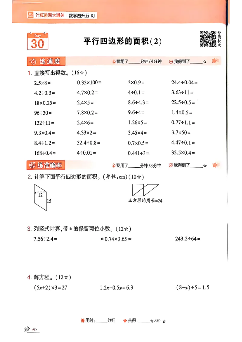 25学霸暑假四升五计算大通关人教_25秋《学霸的暑假计算大通关》_25年1-6年级数学人教版《学霸的暑假计算暑期大通关》_四升五