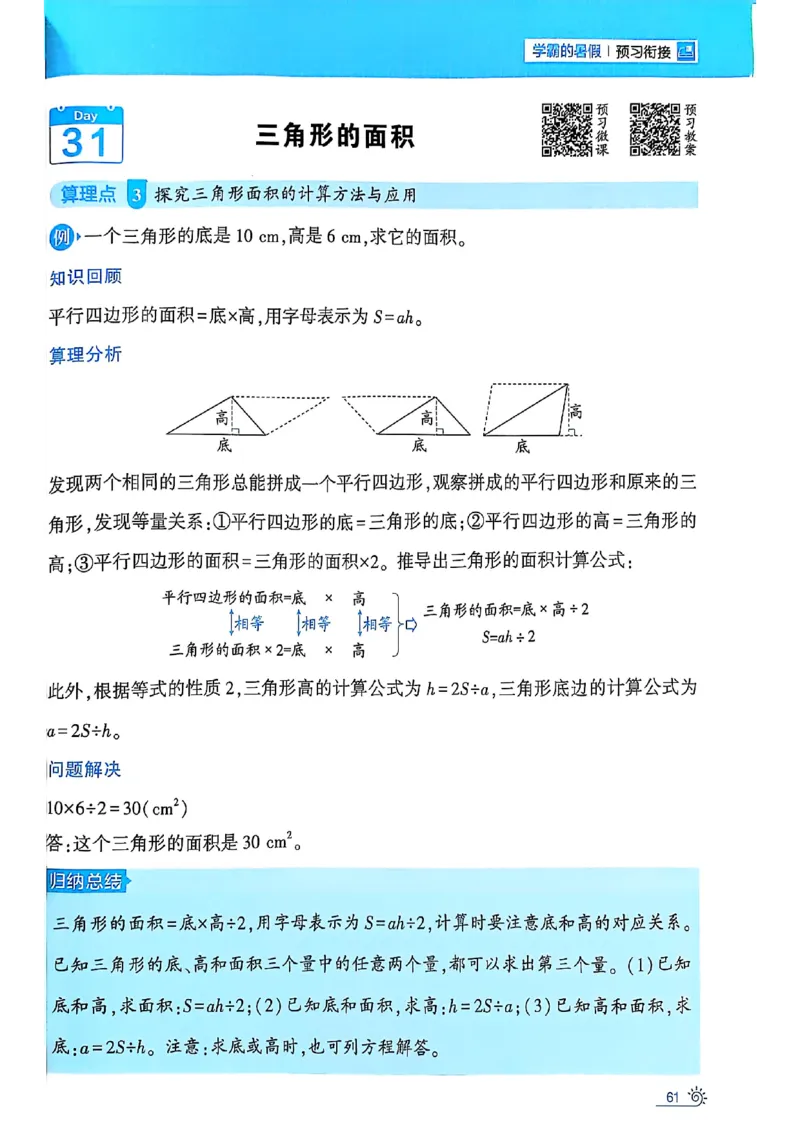 25学霸暑假四升五计算大通关人教_25秋《学霸的暑假计算大通关》_25年1-6年级数学人教版《学霸的暑假计算暑期大通关》_四升五