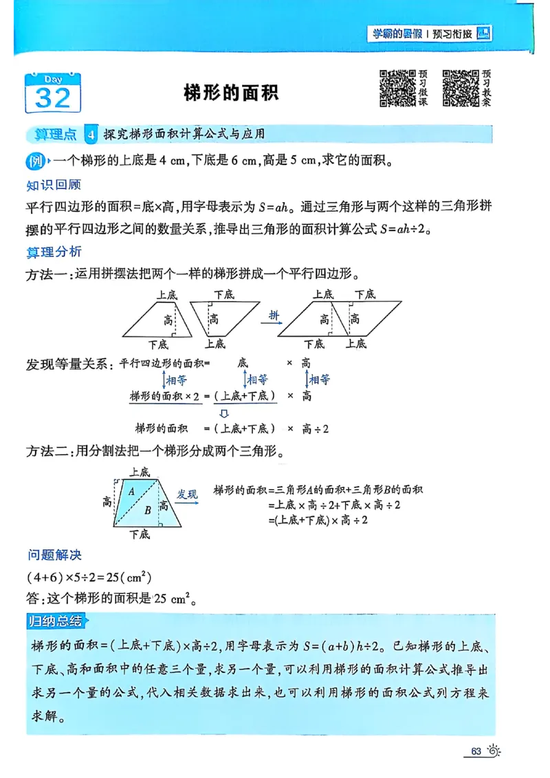 25学霸暑假四升五计算大通关人教_25秋《学霸的暑假计算大通关》_25年1-6年级数学人教版《学霸的暑假计算暑期大通关》_四升五