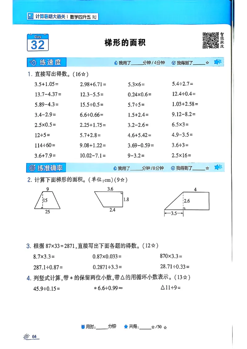 25学霸暑假四升五计算大通关人教_25秋《学霸的暑假计算大通关》_25年1-6年级数学人教版《学霸的暑假计算暑期大通关》_四升五
