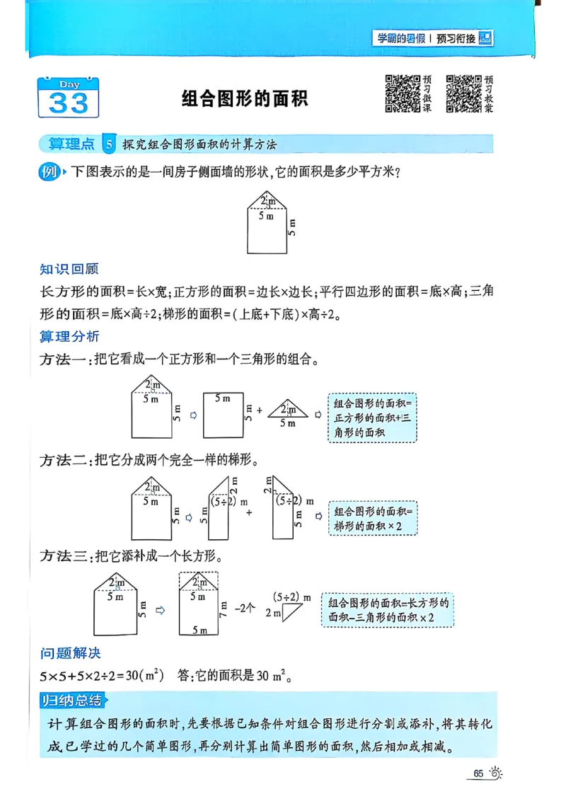 25学霸暑假四升五计算大通关人教_25秋《学霸的暑假计算大通关》_25年1-6年级数学人教版《学霸的暑假计算暑期大通关》_四升五