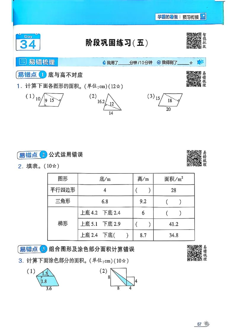 25学霸暑假四升五计算大通关人教_25秋《学霸的暑假计算大通关》_25年1-6年级数学人教版《学霸的暑假计算暑期大通关》_四升五