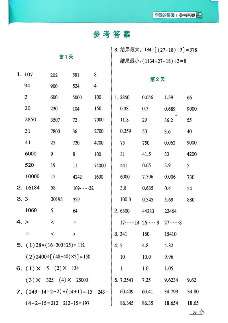 25学霸暑假四升五计算大通关人教_25秋《学霸的暑假计算大通关》_25年1-6年级数学人教版《学霸的暑假计算暑期大通关》_四升五