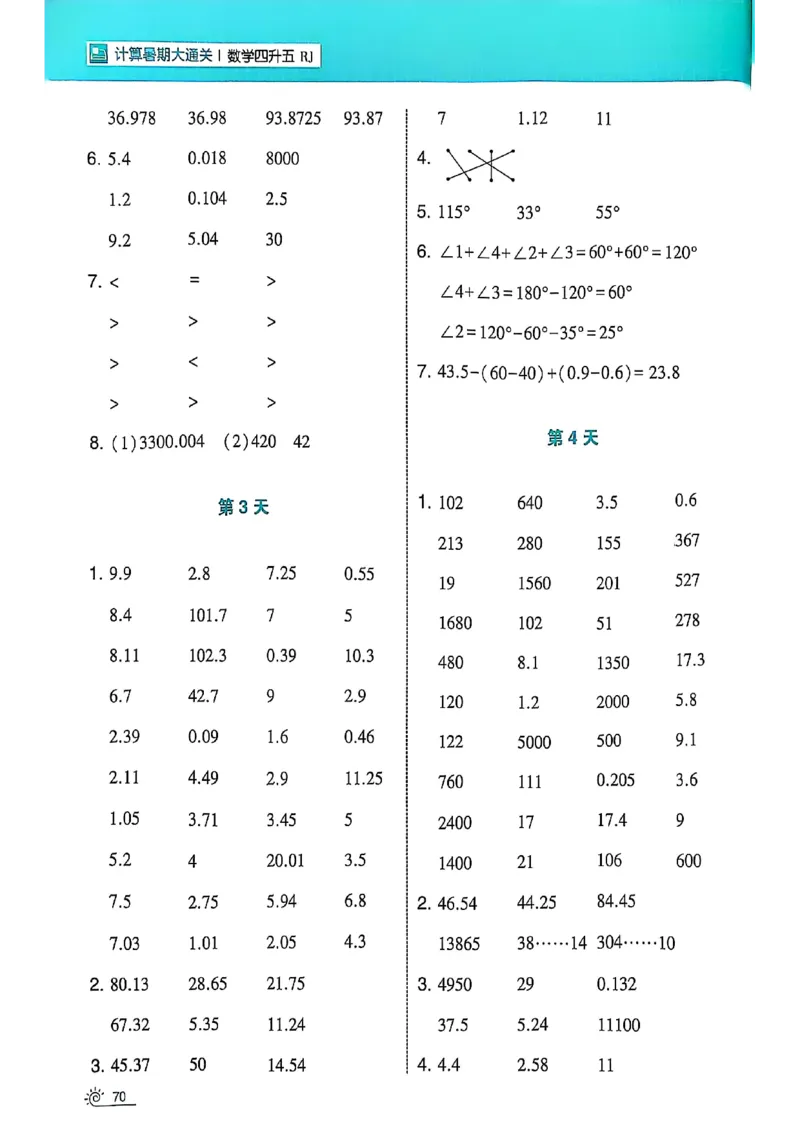 25学霸暑假四升五计算大通关人教_25秋《学霸的暑假计算大通关》_25年1-6年级数学人教版《学霸的暑假计算暑期大通关》_四升五