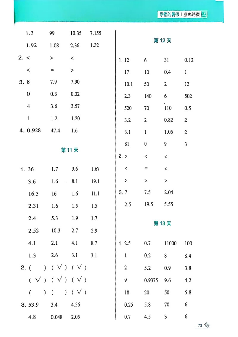 25学霸暑假四升五计算大通关人教_25秋《学霸的暑假计算大通关》_25年1-6年级数学人教版《学霸的暑假计算暑期大通关》_四升五