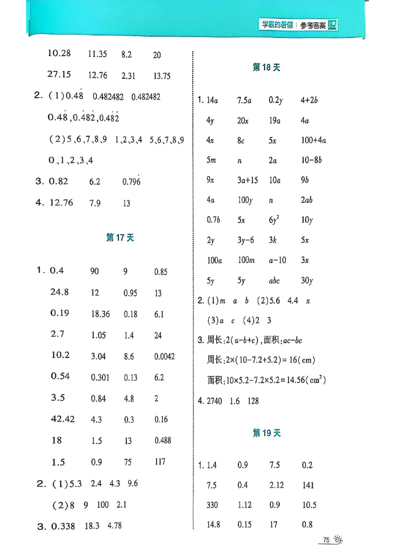 25学霸暑假四升五计算大通关人教_25秋《学霸的暑假计算大通关》_25年1-6年级数学人教版《学霸的暑假计算暑期大通关》_四升五