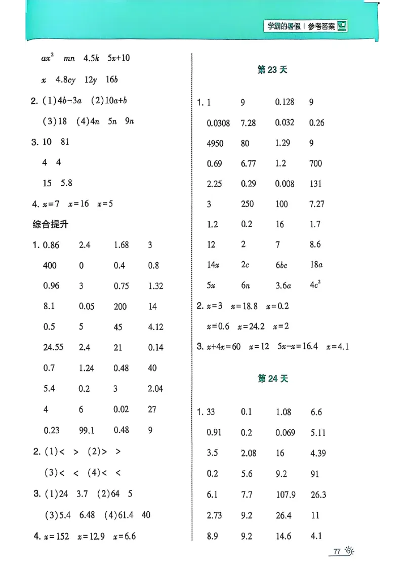 25学霸暑假四升五计算大通关人教_25秋《学霸的暑假计算大通关》_25年1-6年级数学人教版《学霸的暑假计算暑期大通关》_四升五