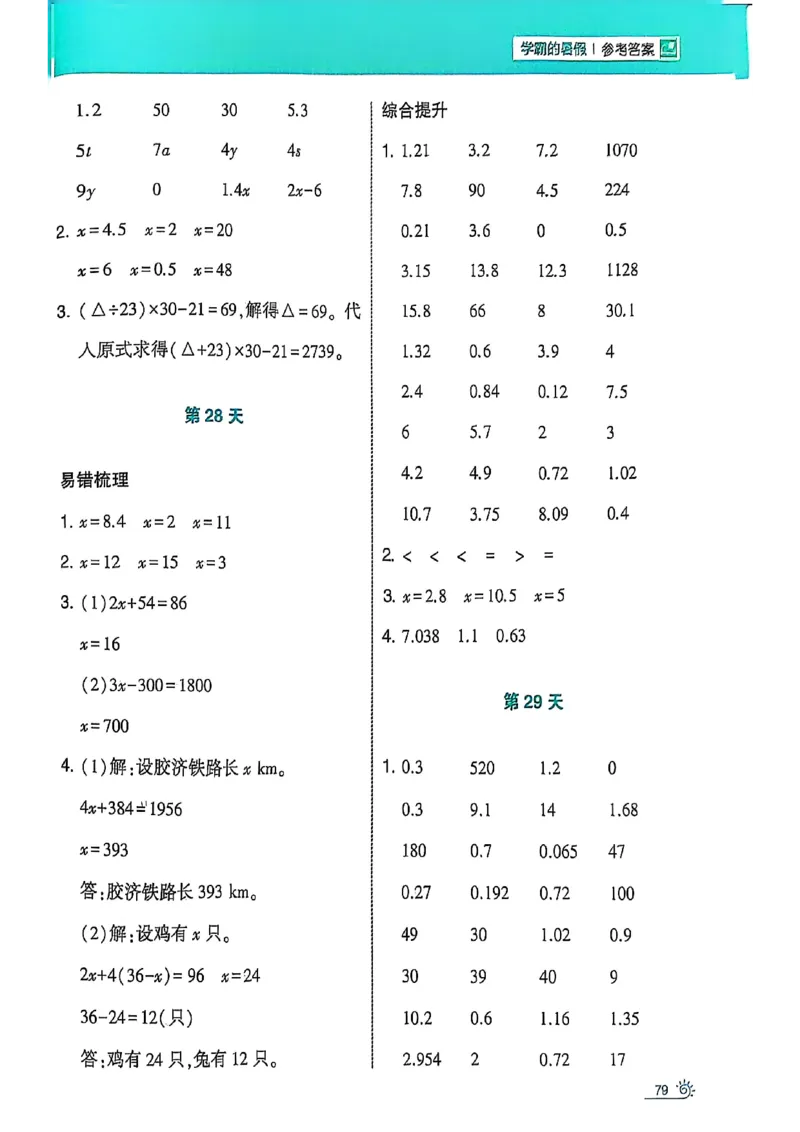 25学霸暑假四升五计算大通关人教_25秋《学霸的暑假计算大通关》_25年1-6年级数学人教版《学霸的暑假计算暑期大通关》_四升五