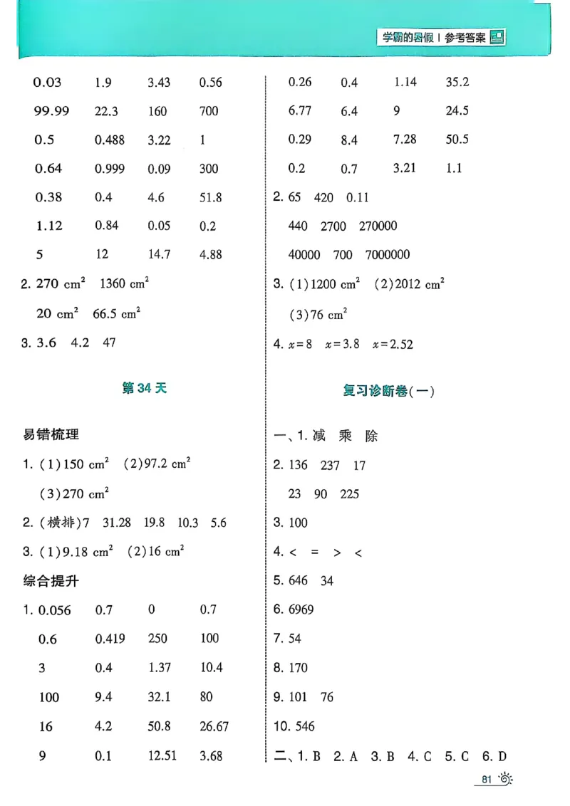 25学霸暑假四升五计算大通关人教_25秋《学霸的暑假计算大通关》_25年1-6年级数学人教版《学霸的暑假计算暑期大通关》_四升五