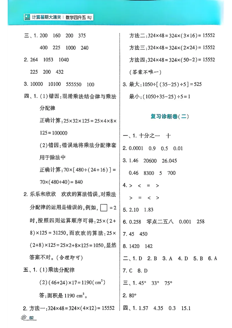 25学霸暑假四升五计算大通关人教_25秋《学霸的暑假计算大通关》_25年1-6年级数学人教版《学霸的暑假计算暑期大通关》_四升五