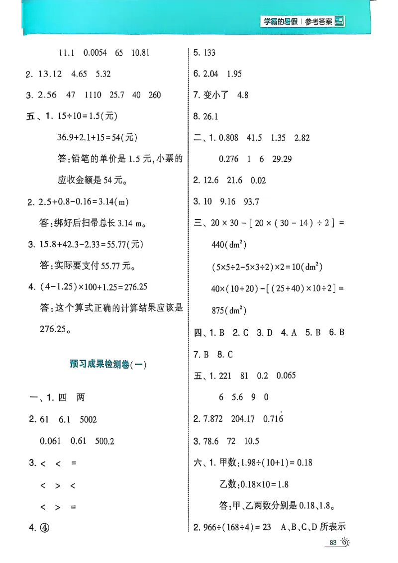 25学霸暑假四升五计算大通关人教_25秋《学霸的暑假计算大通关》_25年1-6年级数学人教版《学霸的暑假计算暑期大通关》_四升五