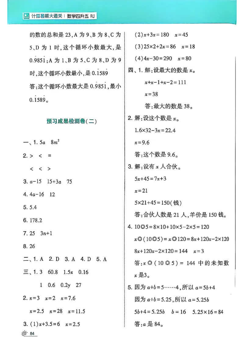 25学霸暑假四升五计算大通关人教_25秋《学霸的暑假计算大通关》_25年1-6年级数学人教版《学霸的暑假计算暑期大通关》_四升五