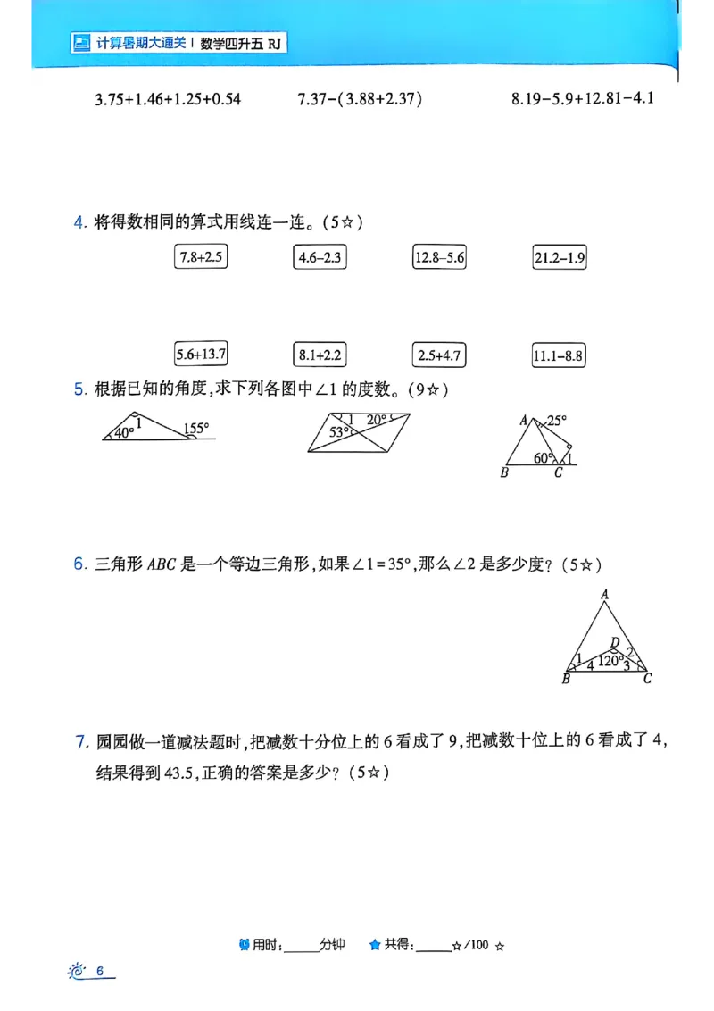 25学霸暑假四升五计算大通关人教_25秋《学霸的暑假计算大通关》_25年1-6年级数学人教版《学霸的暑假计算暑期大通关》_四升五