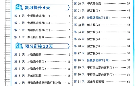 25学霸暑假四升五计算大通关人教_25秋《学霸的暑假计算大通关》_25年1-6年级数学人教版《学霸的暑假计算暑期大通关》_四升五