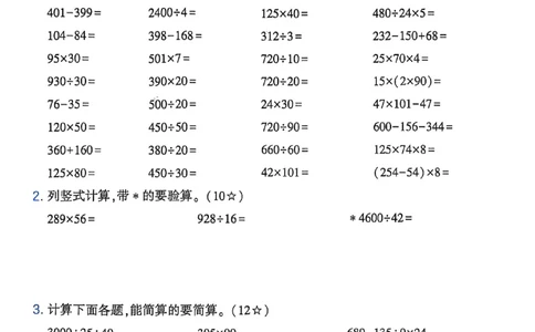25学霸暑假四升五计算大通关人教_25秋《学霸的暑假计算大通关》_25年1-6年级数学人教版《学霸的暑假计算暑期大通关》_四升五