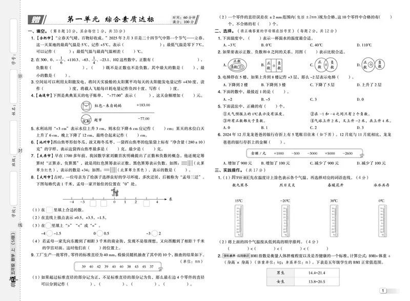 25秋典中点五年级数学上（SJ版）测试卷_25秋《典中点》系列_1-6年级数学上册各版本《典中点》（抢先版）_25秋1-6年级数学上册苏教版《典中点》（抢先版）