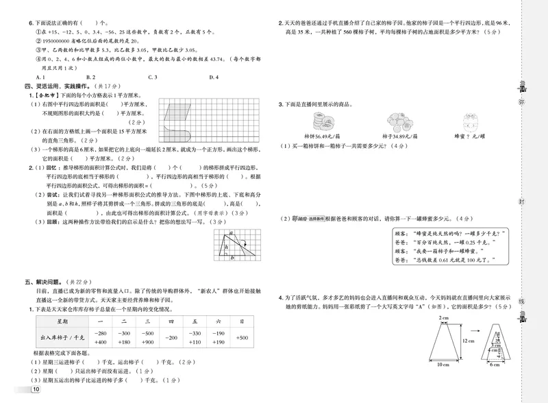 25秋典中点五年级数学上（SJ版）测试卷_25秋《典中点》系列_1-6年级数学上册各版本《典中点》（抢先版）_25秋1-6年级数学上册苏教版《典中点》（抢先版）