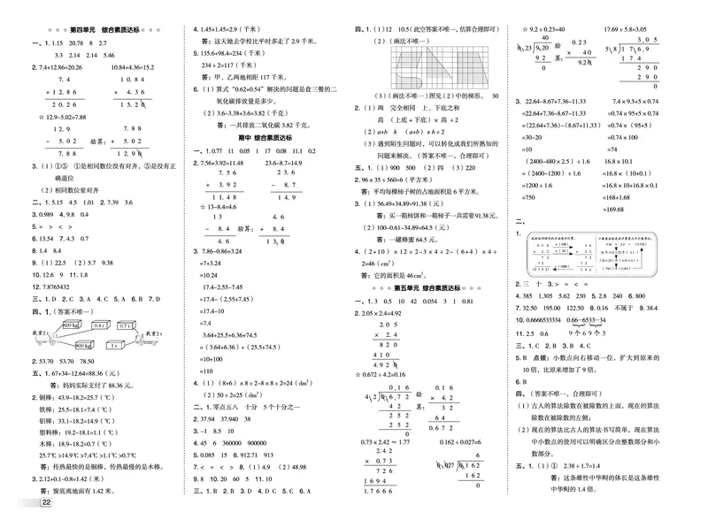 25秋典中点五年级数学上（SJ版）测试卷_25秋《典中点》系列_1-6年级数学上册各版本《典中点》（抢先版）_25秋1-6年级数学上册苏教版《典中点》（抢先版）