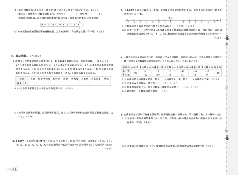 25秋典中点五年级数学上（SJ版）测试卷_25秋《典中点》系列_1-6年级数学上册各版本《典中点》（抢先版）_25秋1-6年级数学上册苏教版《典中点》（抢先版）