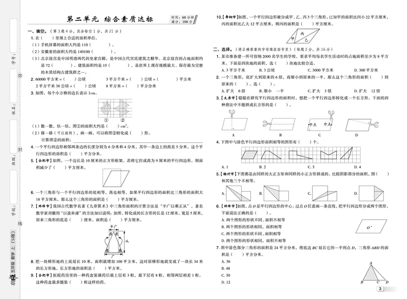 25秋典中点五年级数学上（SJ版）测试卷_25秋《典中点》系列_1-6年级数学上册各版本《典中点》（抢先版）_25秋1-6年级数学上册苏教版《典中点》（抢先版）