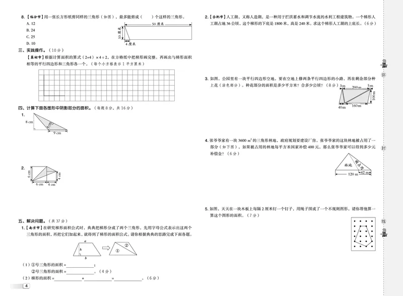 25秋典中点五年级数学上（SJ版）测试卷_25秋《典中点》系列_1-6年级数学上册各版本《典中点》（抢先版）_25秋1-6年级数学上册苏教版《典中点》（抢先版）
