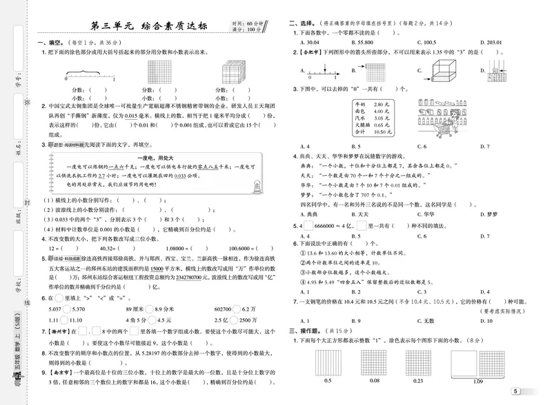 25秋典中点五年级数学上（SJ版）测试卷_25秋《典中点》系列_1-6年级数学上册各版本《典中点》（抢先版）_25秋1-6年级数学上册苏教版《典中点》（抢先版）