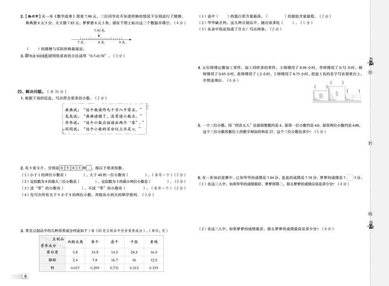 25秋典中点五年级数学上（SJ版）测试卷_25秋《典中点》系列_1-6年级数学上册各版本《典中点》（抢先版）_25秋1-6年级数学上册苏教版《典中点》（抢先版）