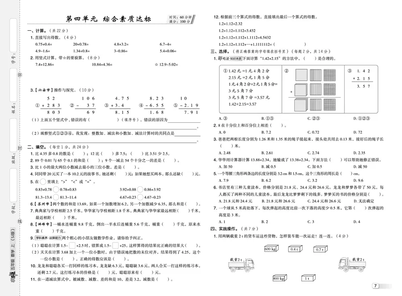 25秋典中点五年级数学上（SJ版）测试卷_25秋《典中点》系列_1-6年级数学上册各版本《典中点》（抢先版）_25秋1-6年级数学上册苏教版《典中点》（抢先版）